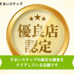 不動産査定ならすまいステップ
