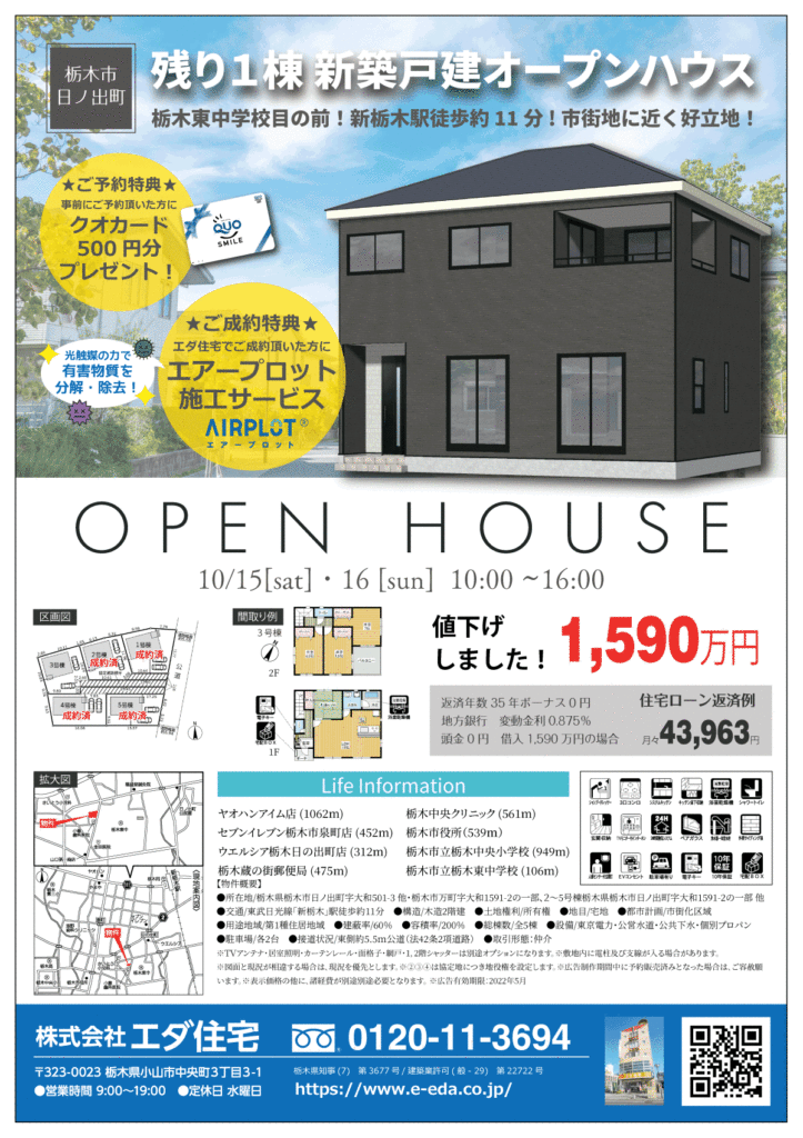 オープンハウスチラシ10月15日16日