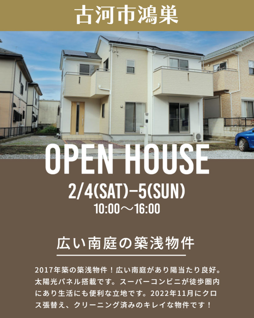 古河市鴻巣戸建住宅オープンハウス