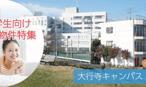 白鴎大学生向け特集バナー_大行寺キャンパス2