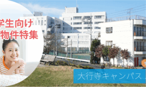白鴎大学生向け特集バナー_大行寺キャンパス