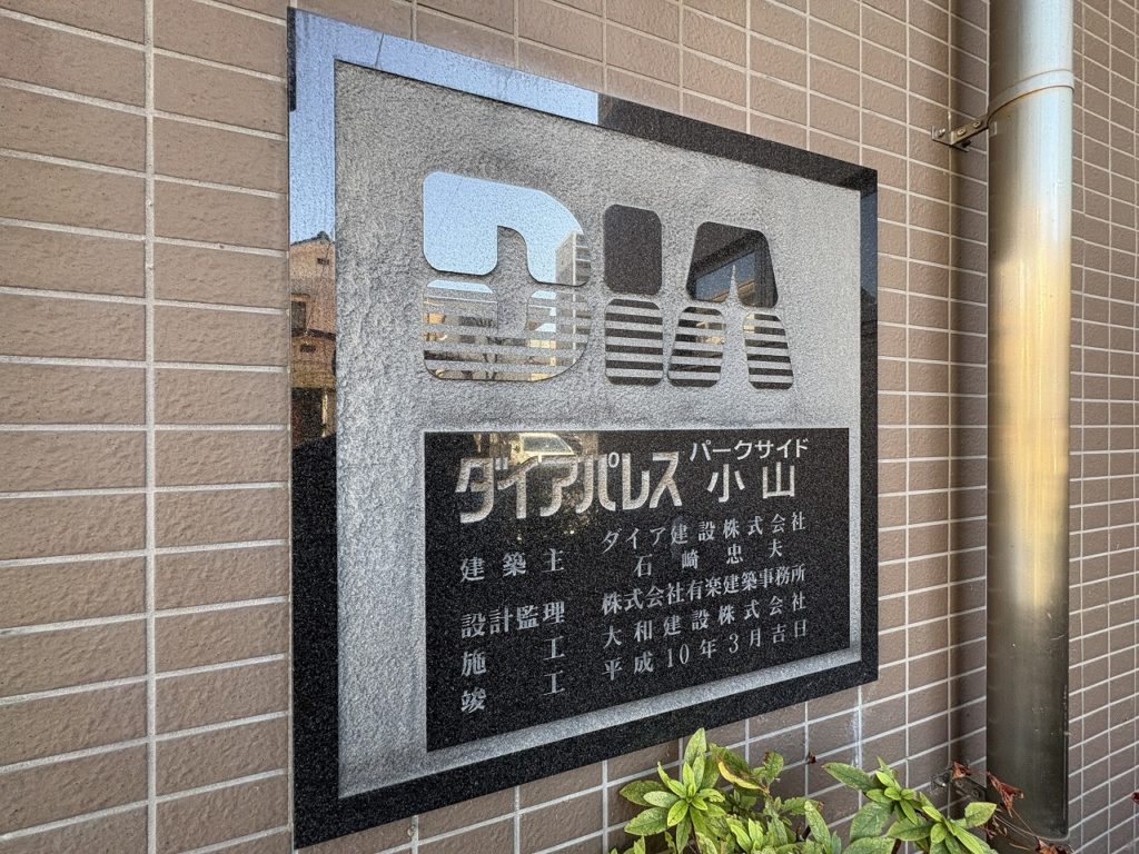 4778　ダイアパレスパークサイド小山　304