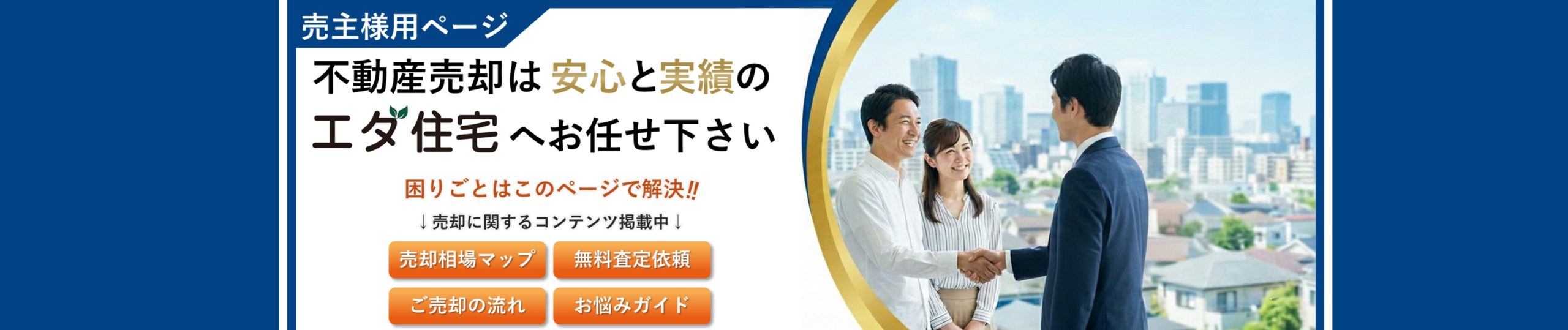 エダ住宅LINE友だち募集中